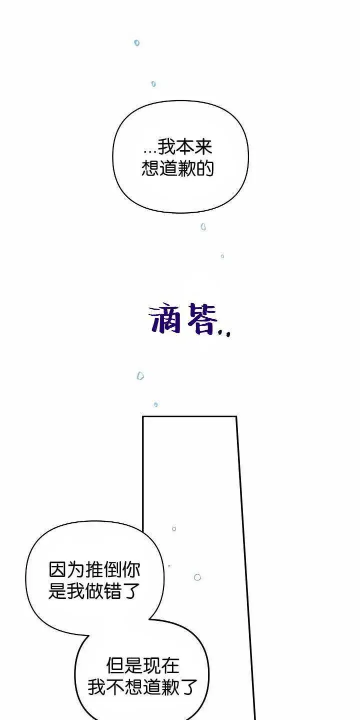 漫画《黑幕男主的限时乳母》第31话第66张图