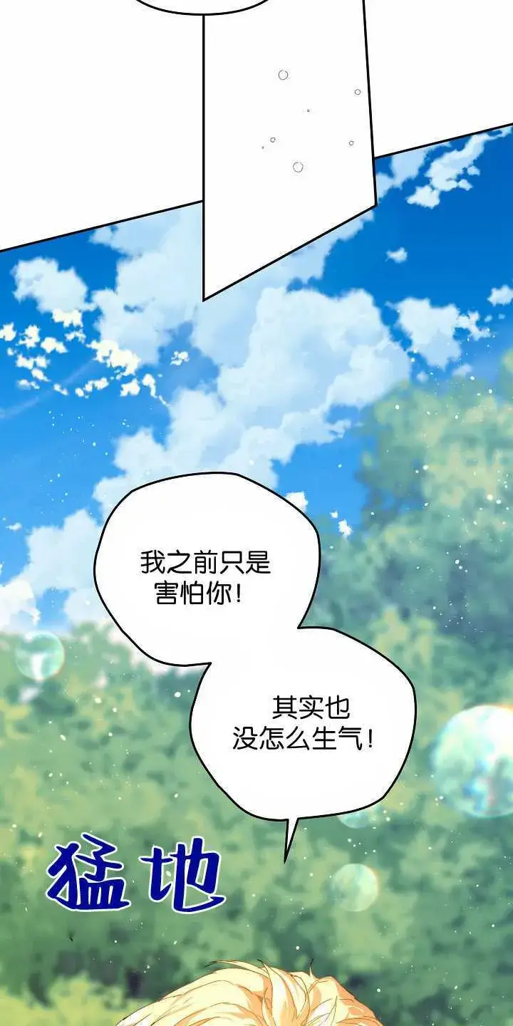 漫画《黑幕男主的限时乳母》第31话第67张图