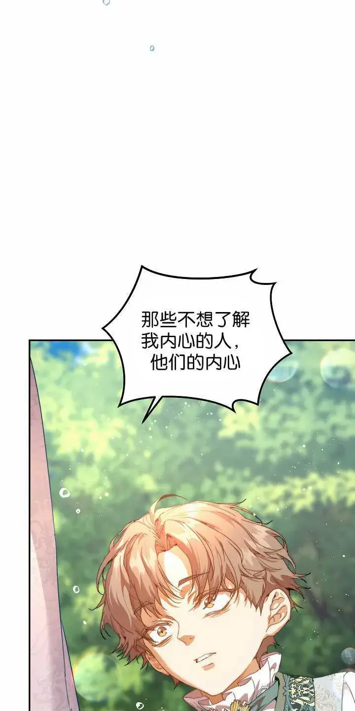 漫画《黑幕男主的限时乳母》第31话第69张图