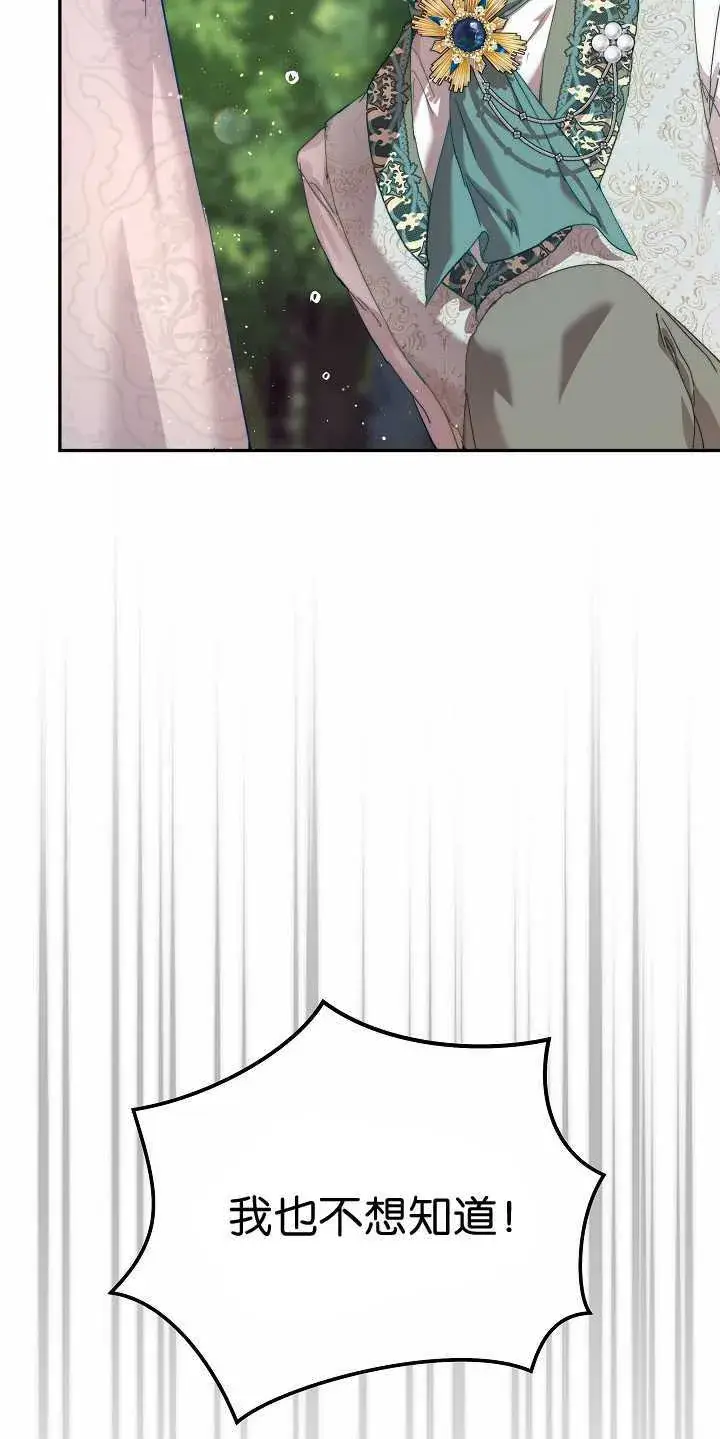 漫画《黑幕男主的限时乳母》第31话第70张图