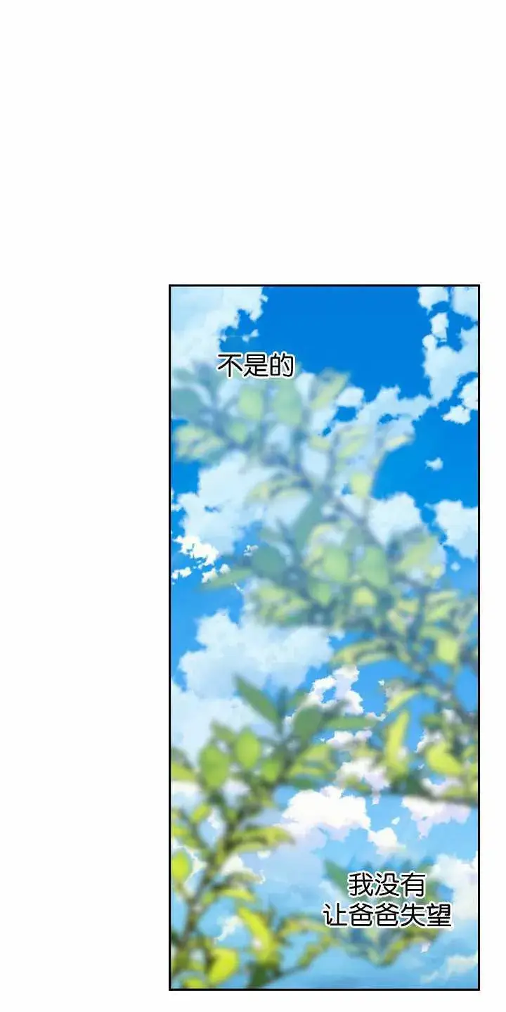 漫画《黑幕男主的限时乳母》第31话第74张图