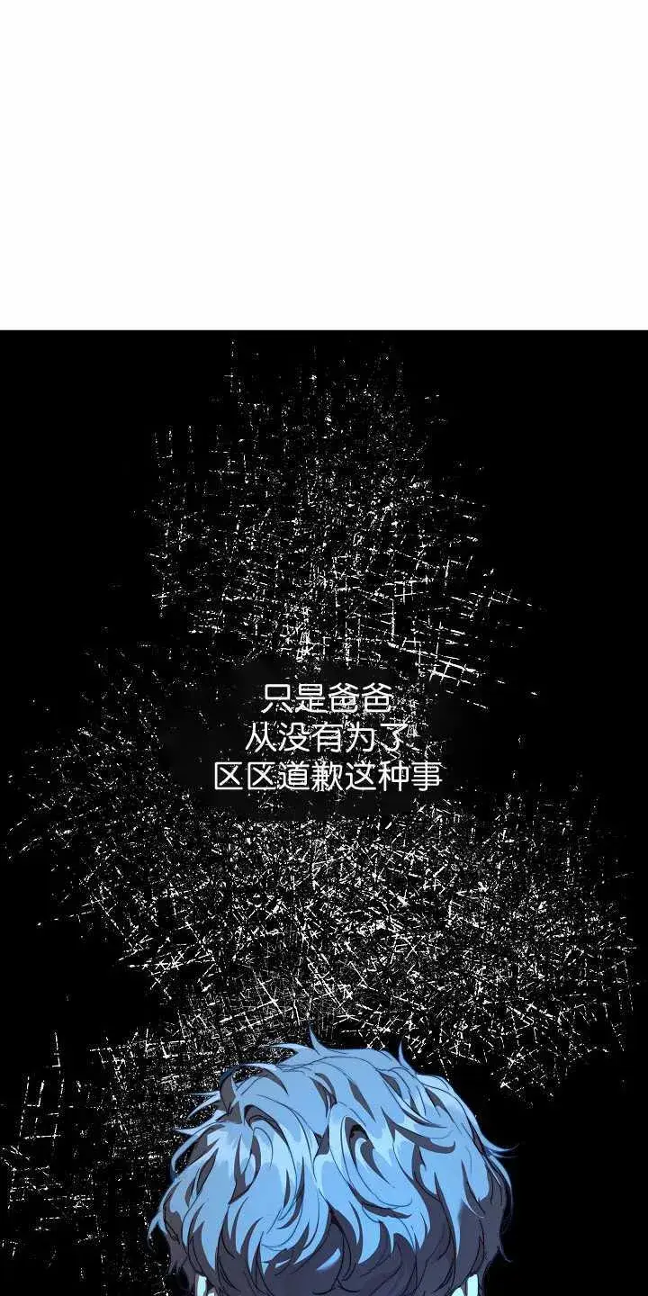 漫画《黑幕男主的限时乳母》第31话第75张图