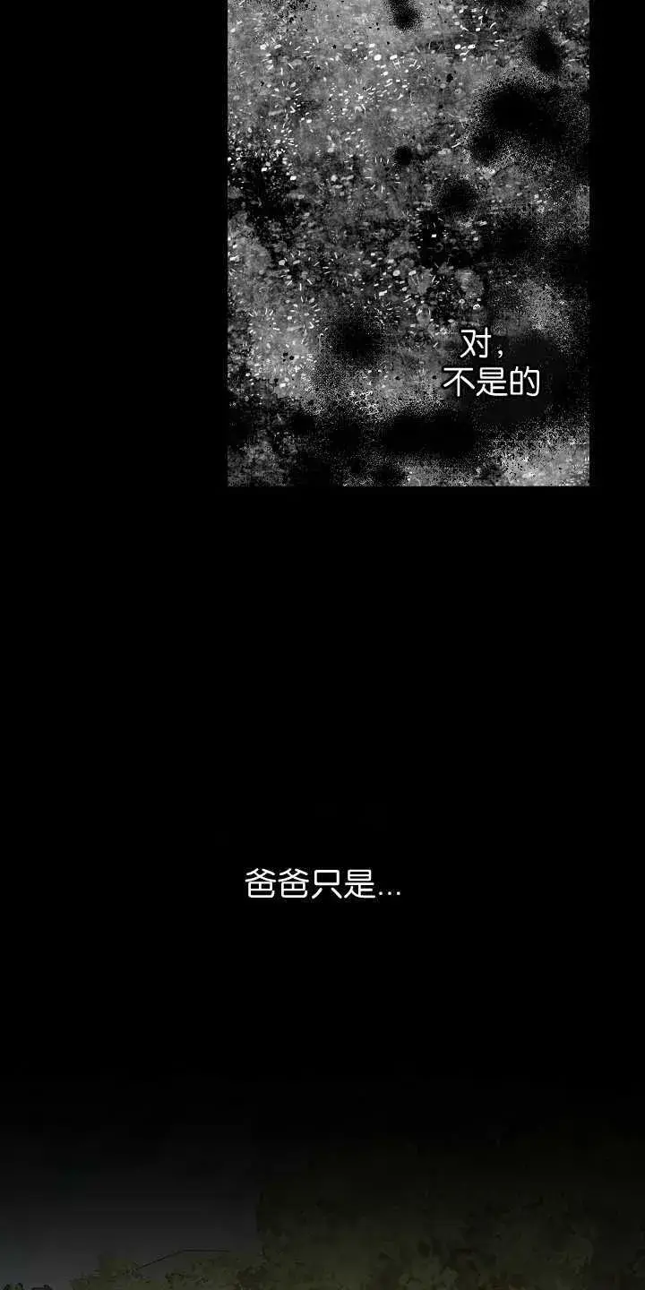 漫画《黑幕男主的限时乳母》第31话第77张图