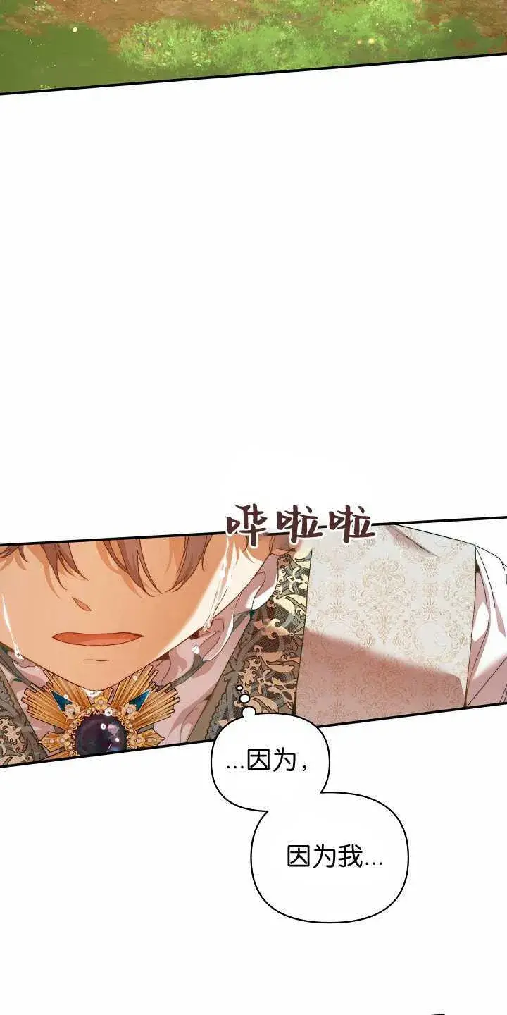 漫画《黑幕男主的限时乳母》第31话第79张图