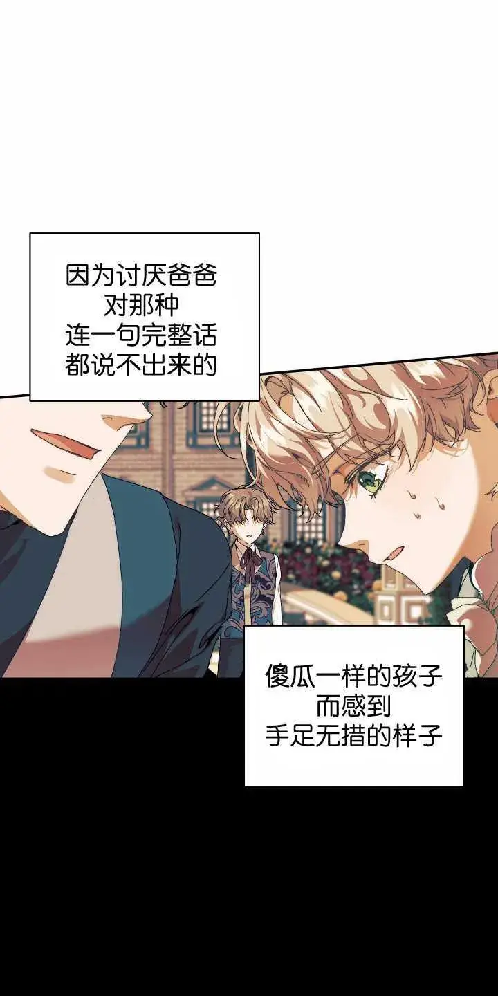 漫画《黑幕男主的限时乳母》第31话第81张图
