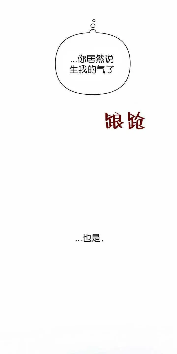 漫画《黑幕男主的限时乳母》第31话第85张图
