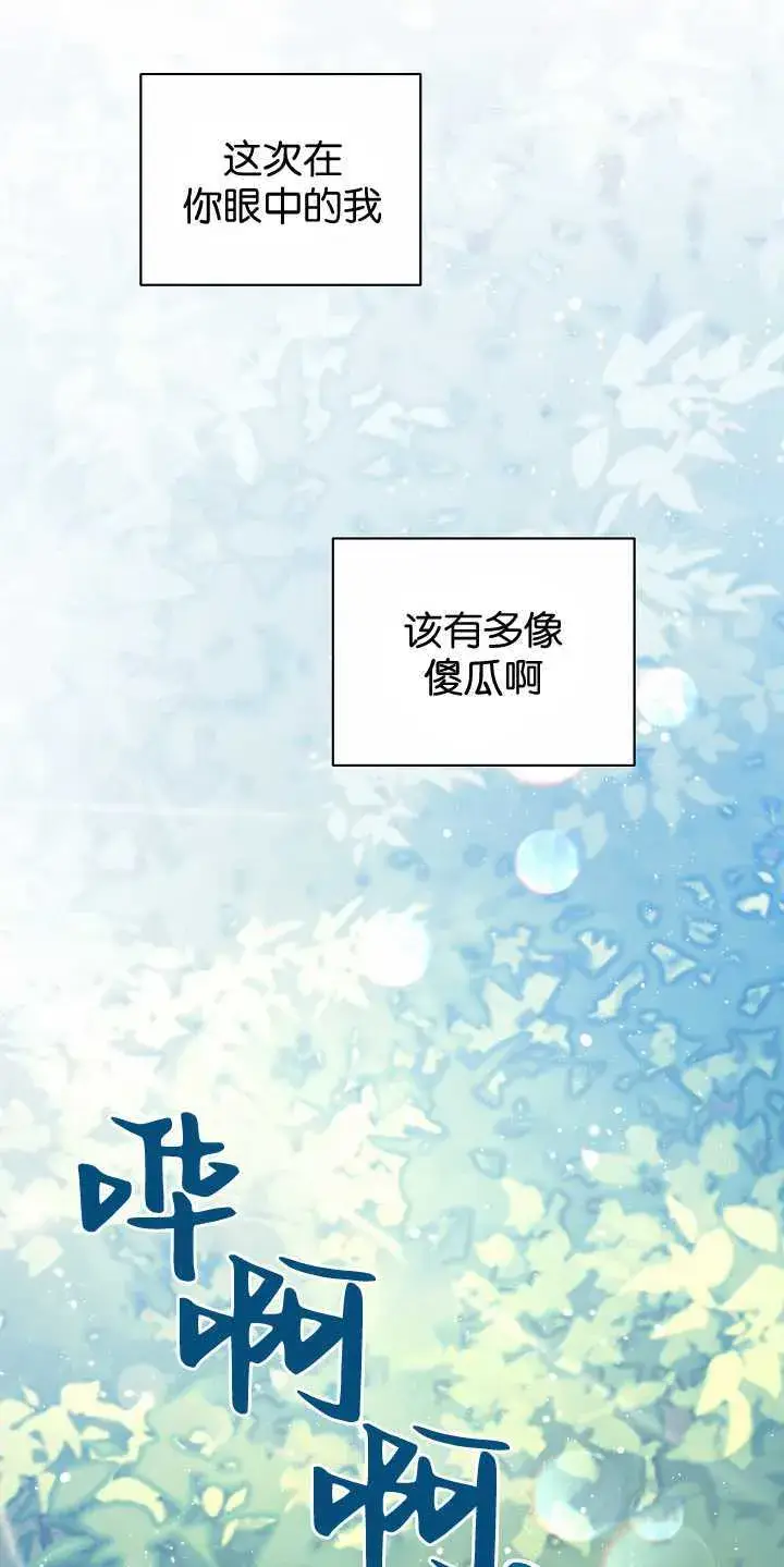 漫画《黑幕男主的限时乳母》第31话第86张图