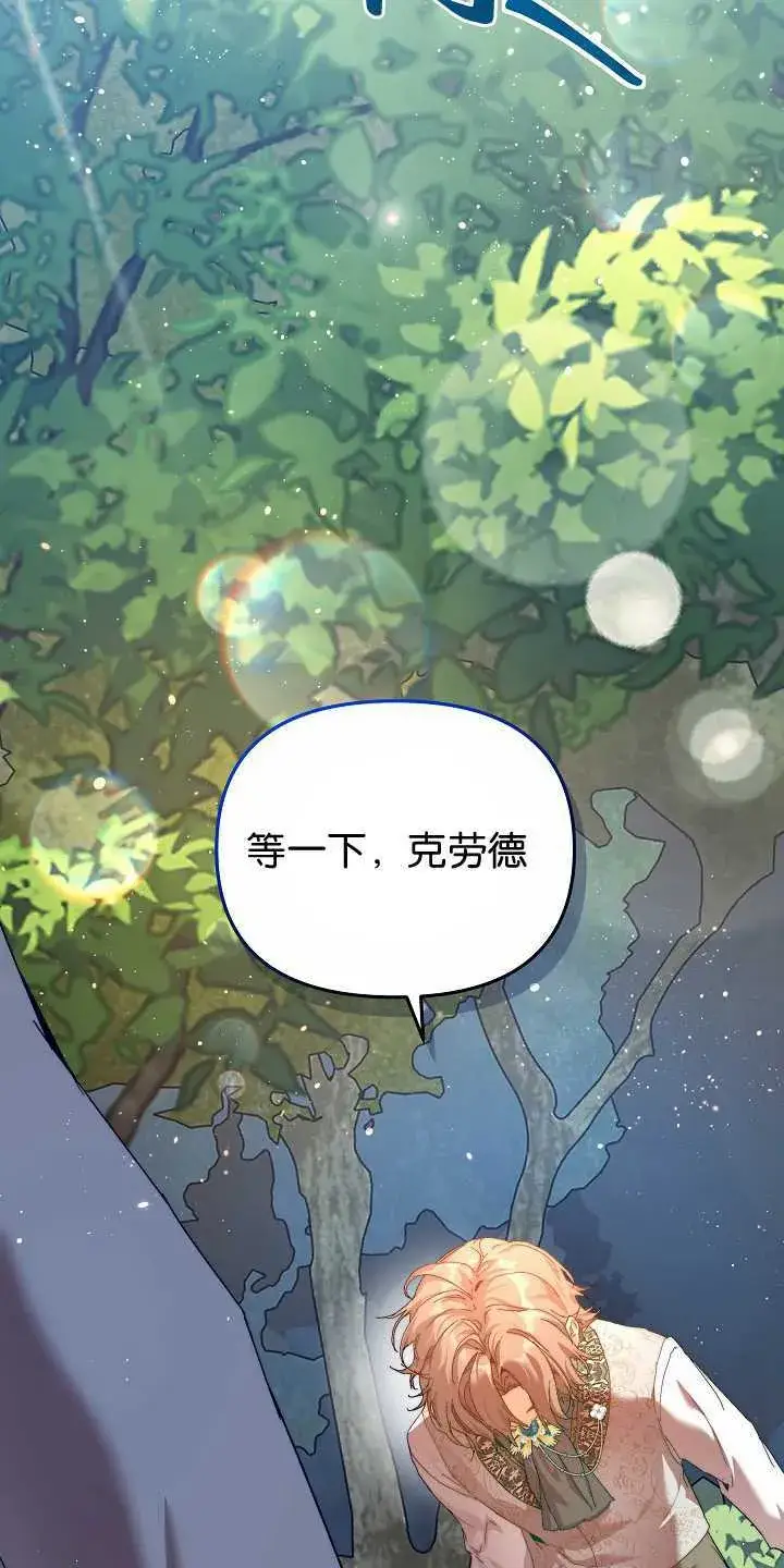 漫画《黑幕男主的限时乳母》第31话第87张图