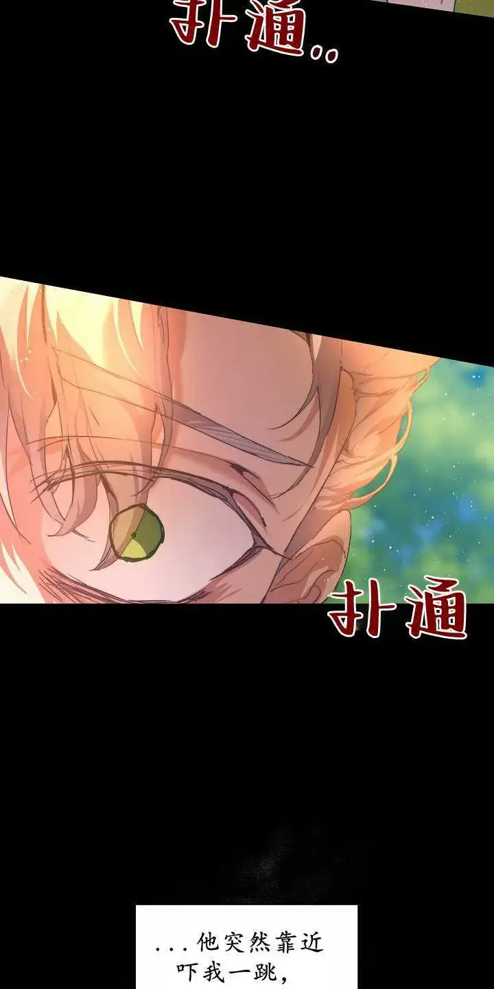 漫画《黑幕男主的限时乳母》第31话第9张图