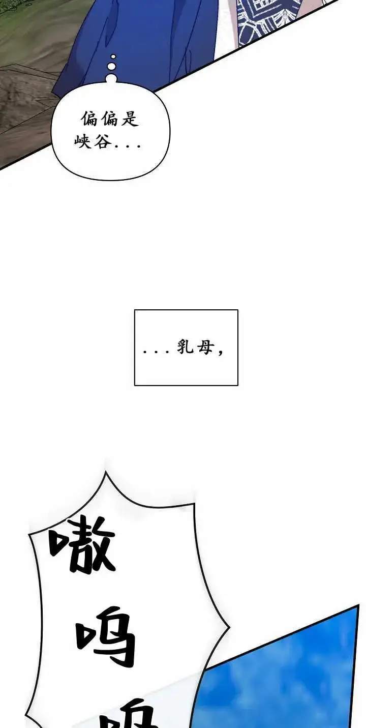 漫画《黑幕男主的限时乳母》第32话第107张图