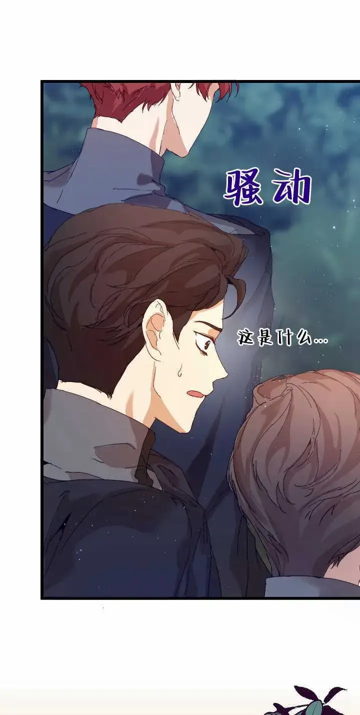 漫画《黑幕男主的限时乳母》第32话第19张图