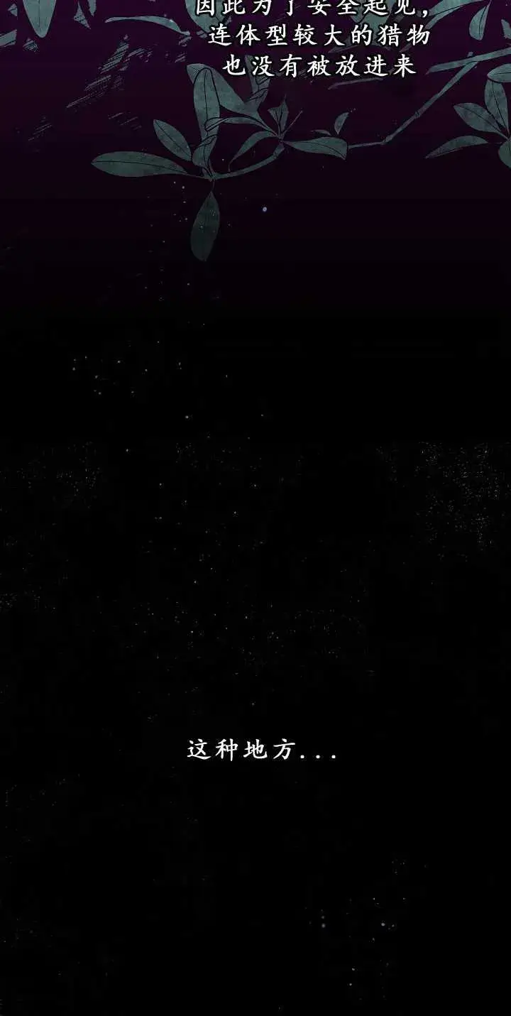 漫画《黑幕男主的限时乳母》第32话第21张图