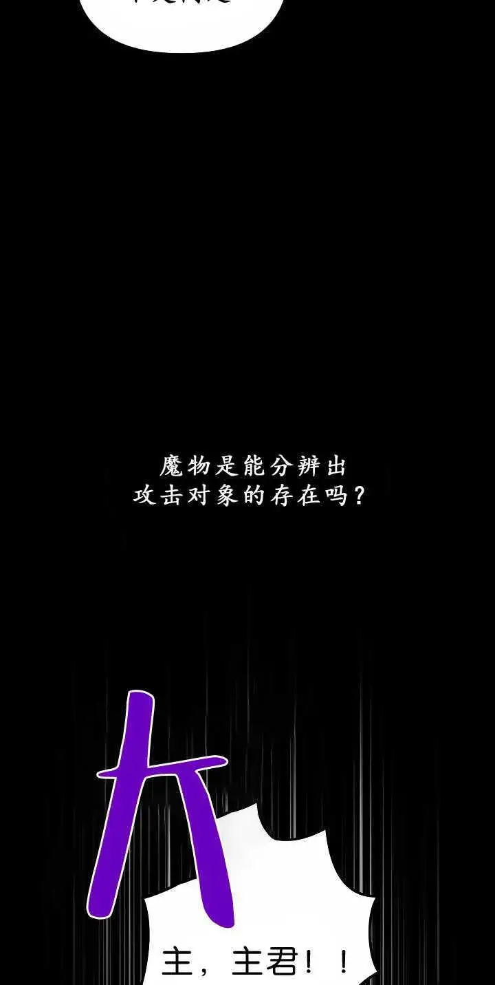 漫画《黑幕男主的限时乳母》第32话第26张图