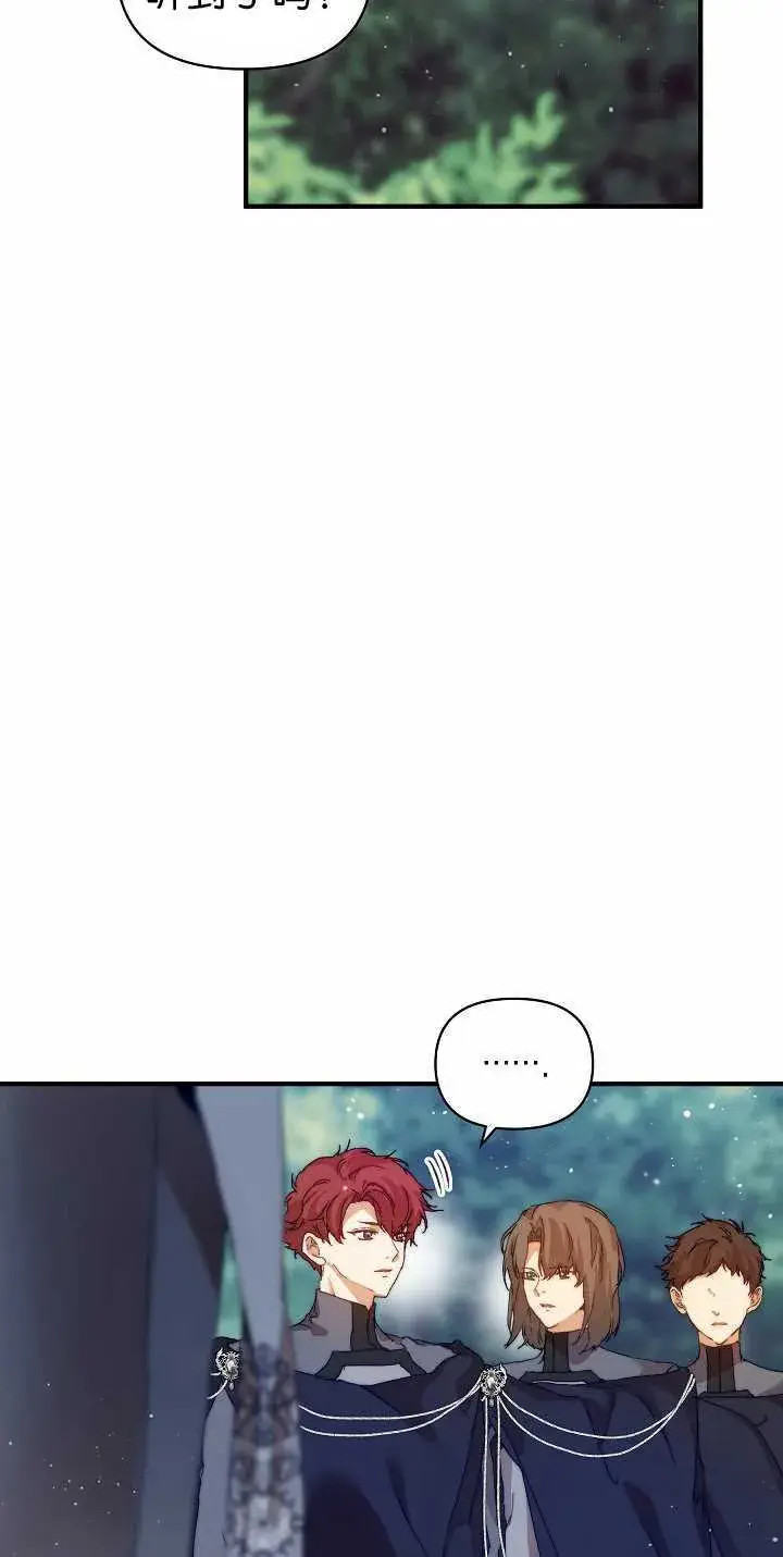 漫画《黑幕男主的限时乳母》第32话第3张图