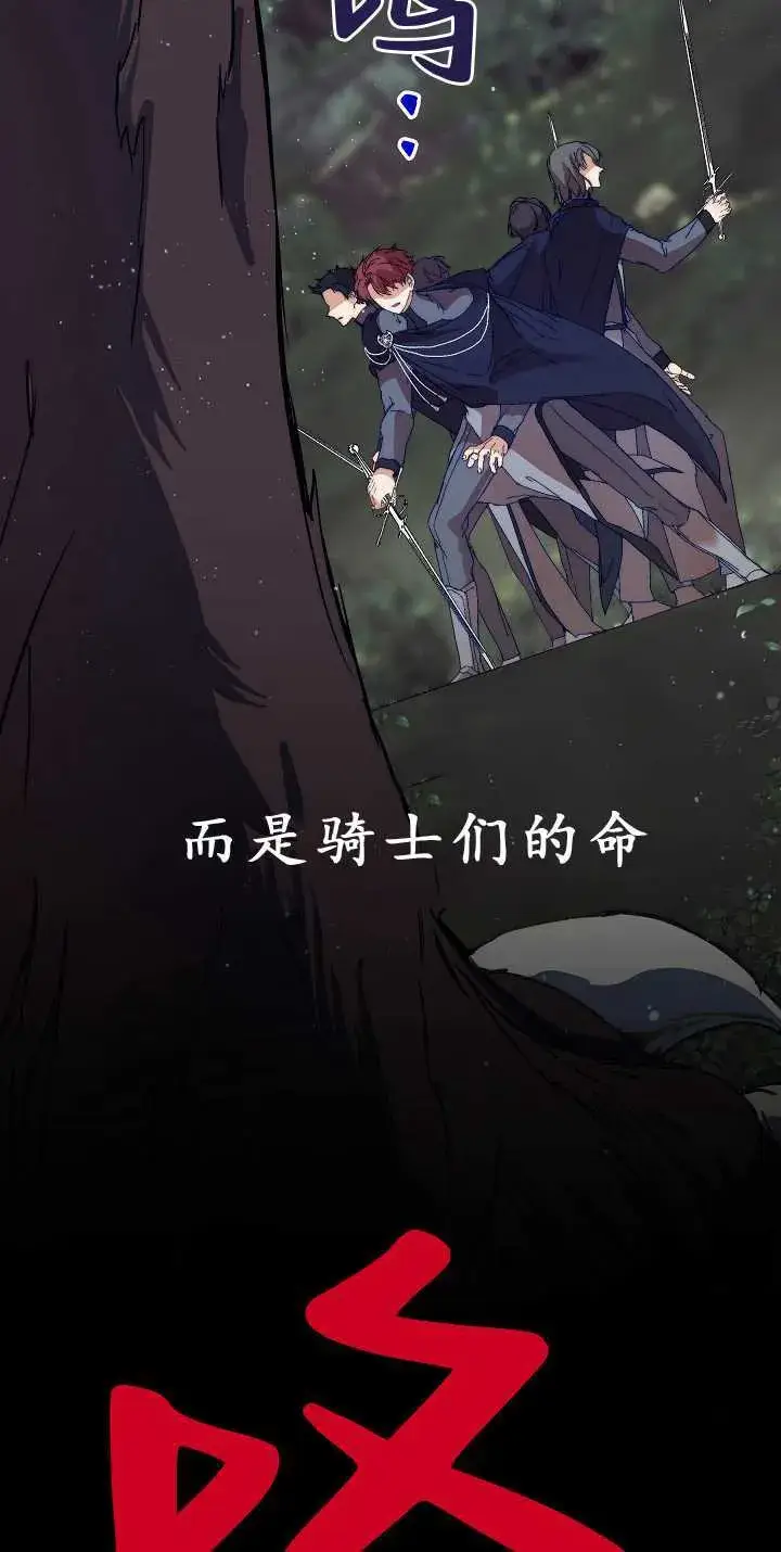 漫画《黑幕男主的限时乳母》第32话第30张图