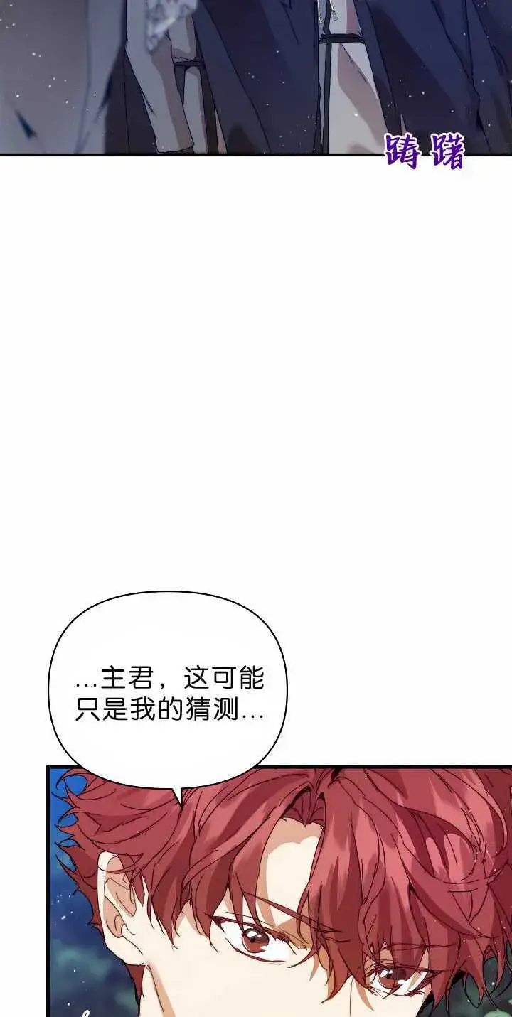 漫画《黑幕男主的限时乳母》第32话第4张图