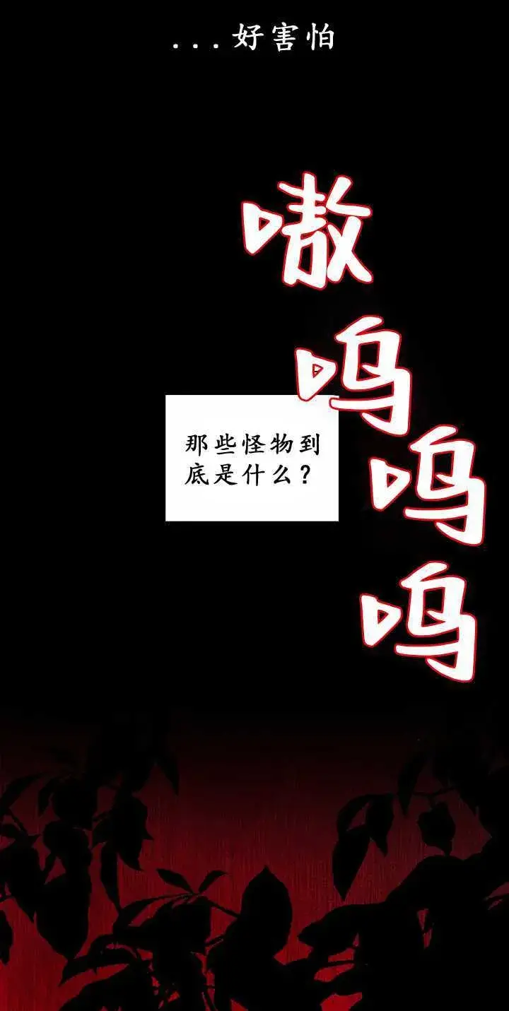 漫画《黑幕男主的限时乳母》第32话第48张图