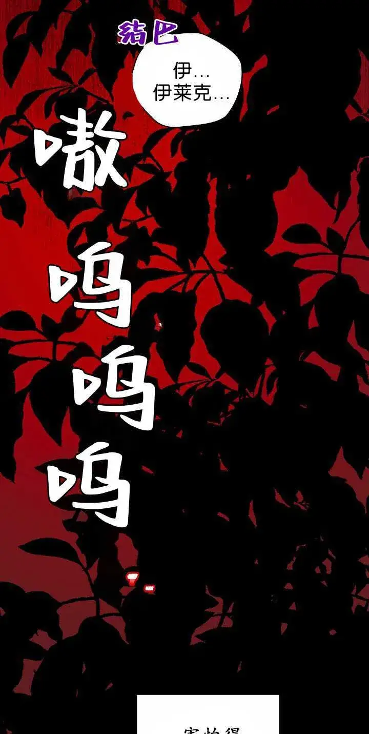 漫画《黑幕男主的限时乳母》第32话第49张图
