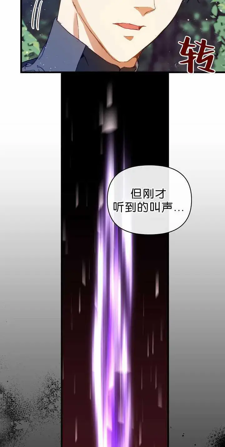 漫画《黑幕男主的限时乳母》第32话第5张图