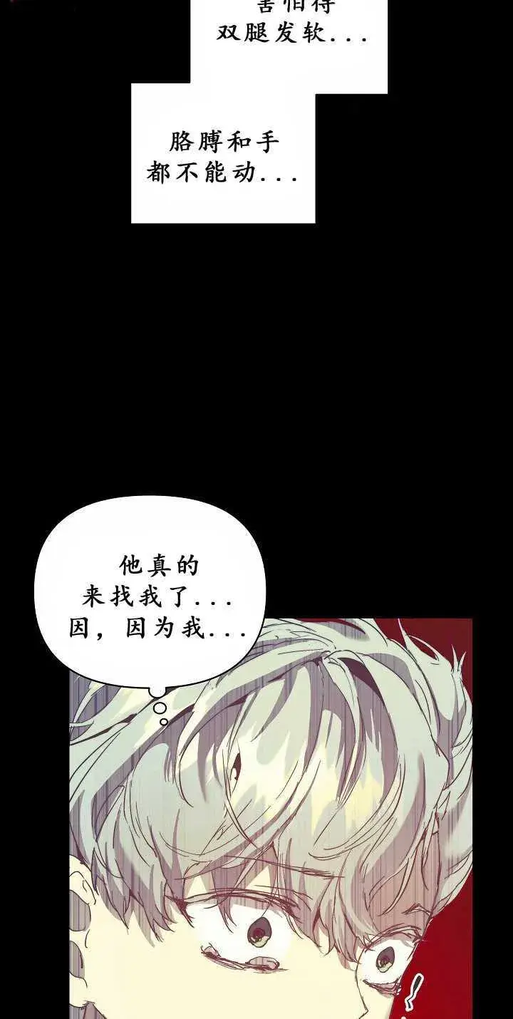 漫画《黑幕男主的限时乳母》第32话第50张图