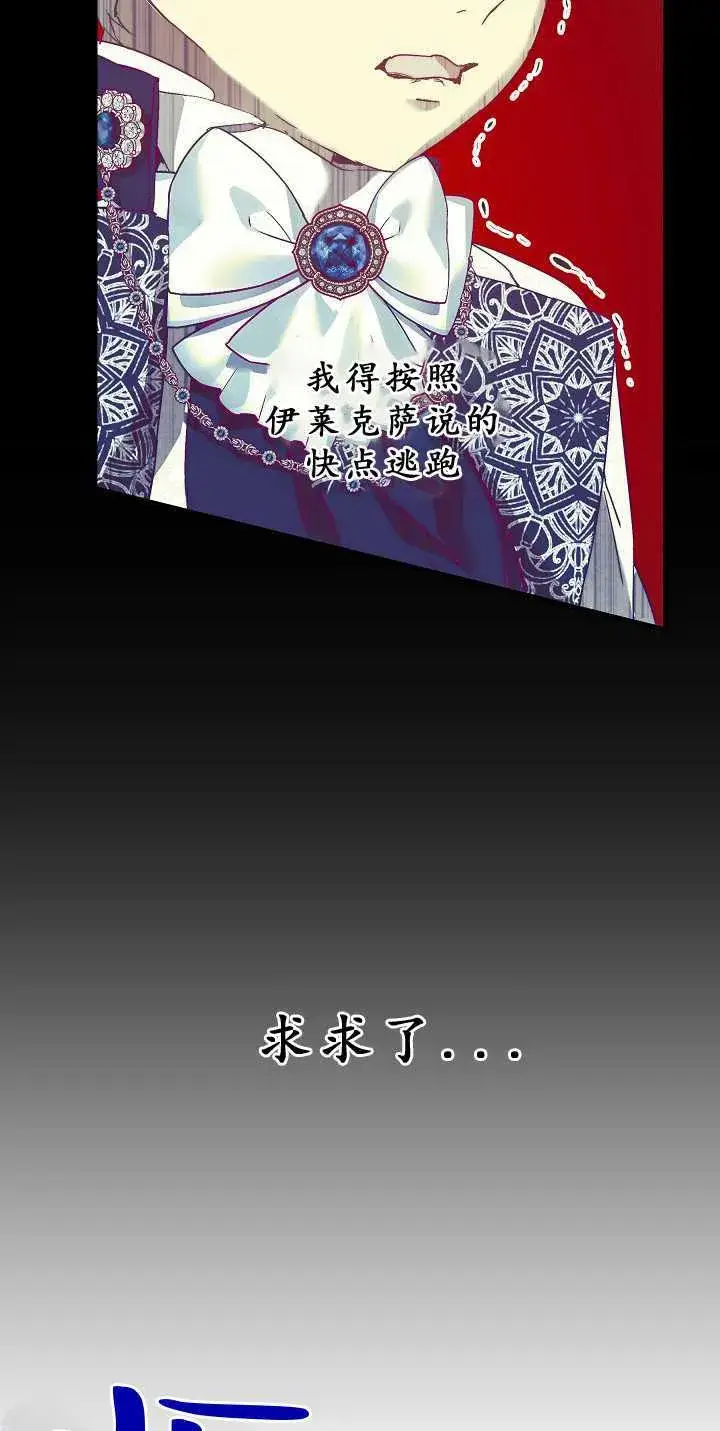漫画《黑幕男主的限时乳母》第32话第51张图
