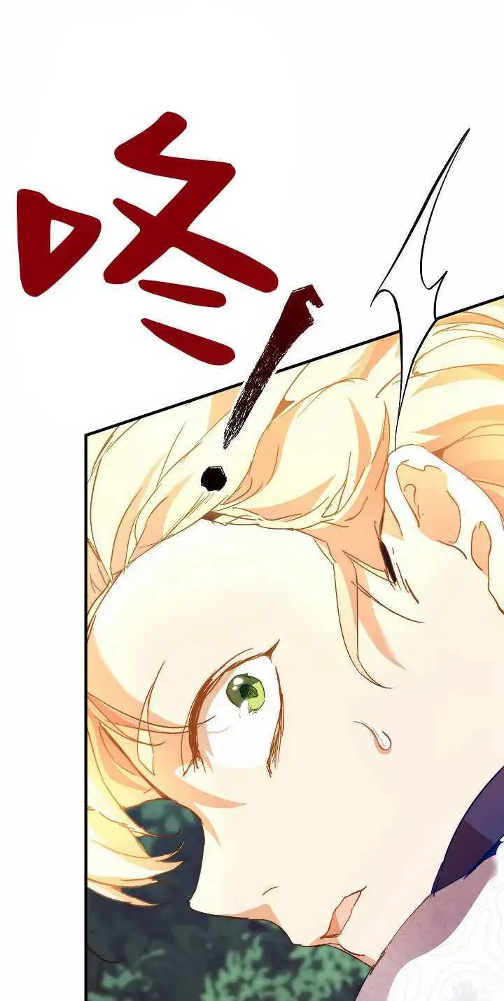 漫画《黑幕男主的限时乳母》第32话第62张图