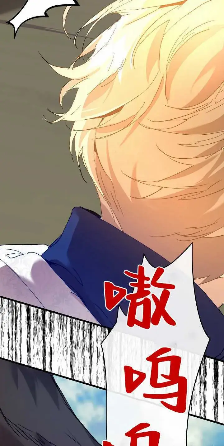 漫画《黑幕男主的限时乳母》第32话第66张图