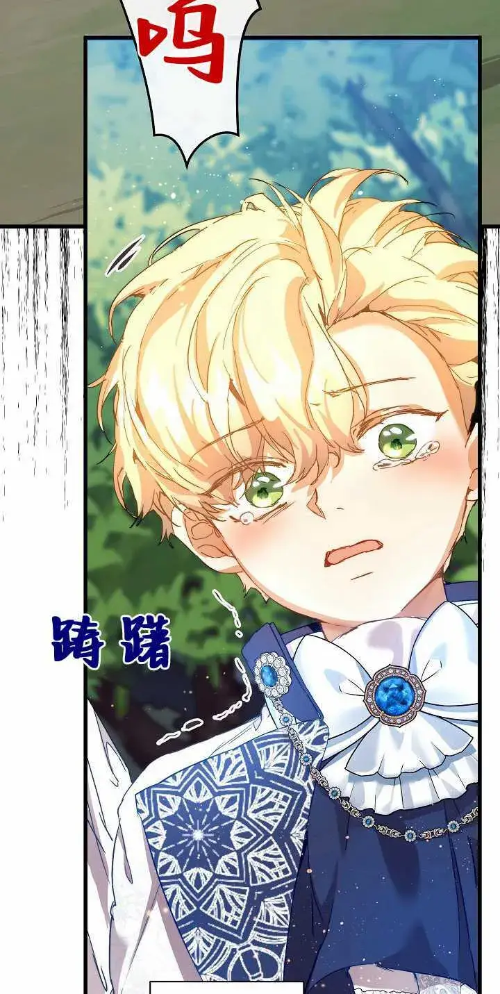 漫画《黑幕男主的限时乳母》第32话第68张图