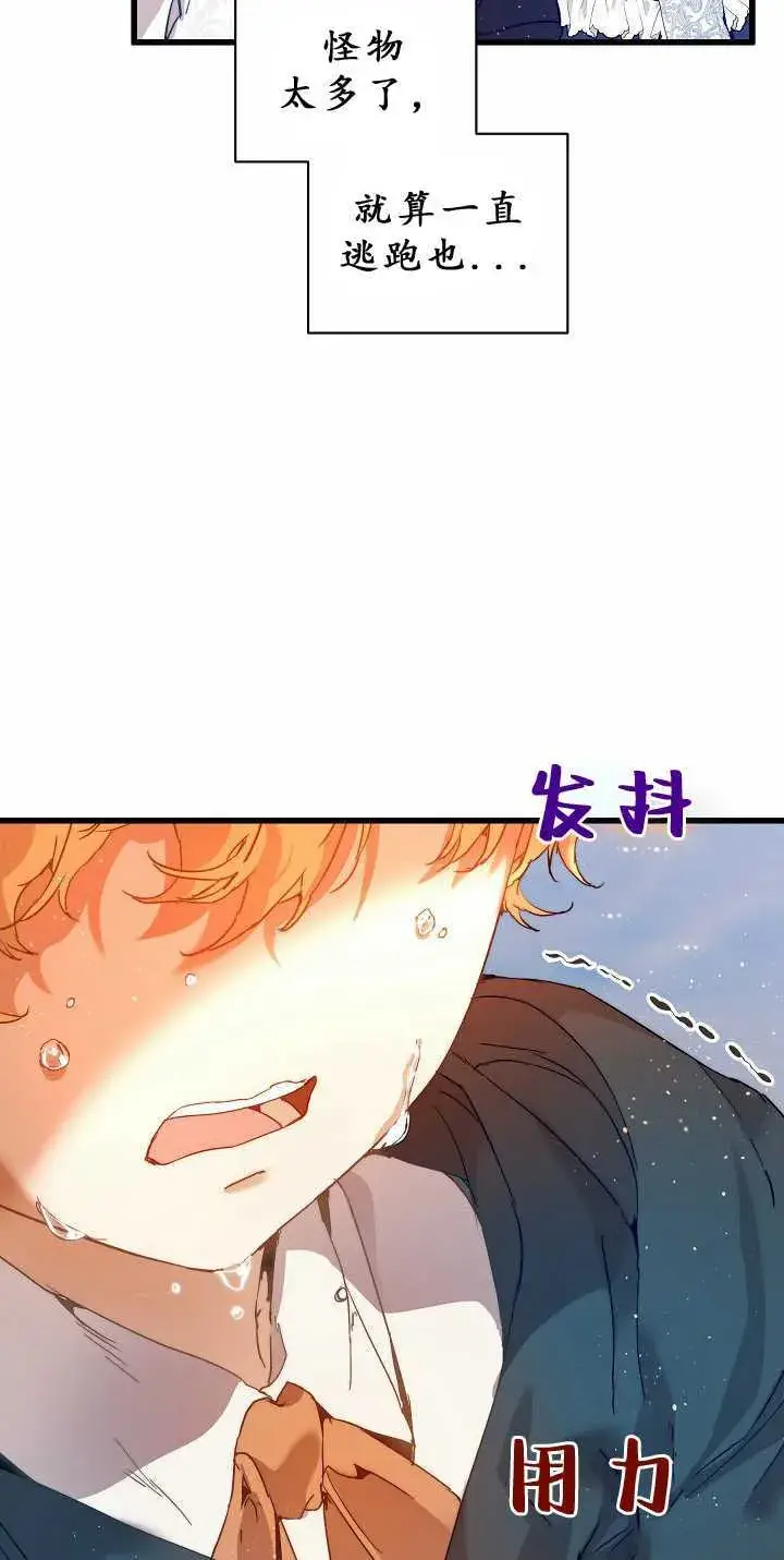 漫画《黑幕男主的限时乳母》第32话第69张图