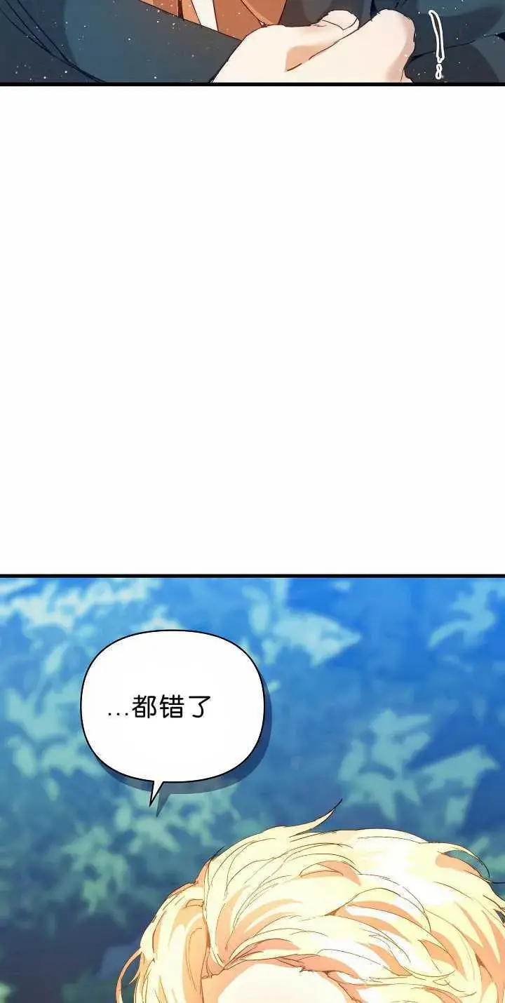 漫画《黑幕男主的限时乳母》第32话第70张图