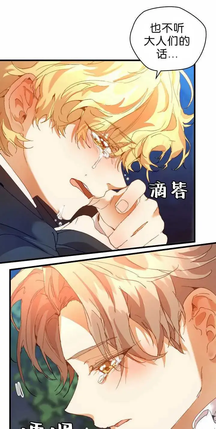 漫画《黑幕男主的限时乳母》第32话第73张图