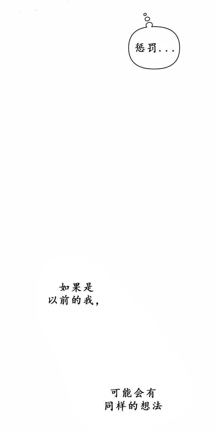 漫画《黑幕男主的限时乳母》第32话第79张图