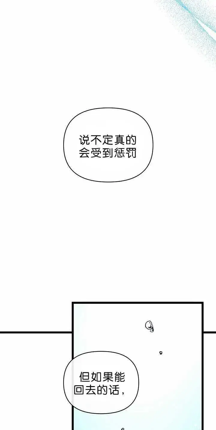 漫画《黑幕男主的限时乳母》第32话第83张图
