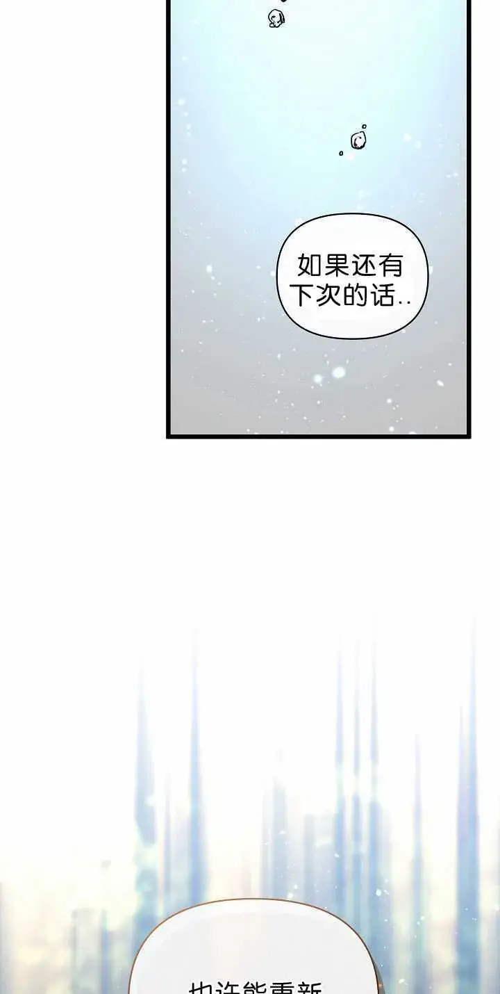 漫画《黑幕男主的限时乳母》第32话第84张图
