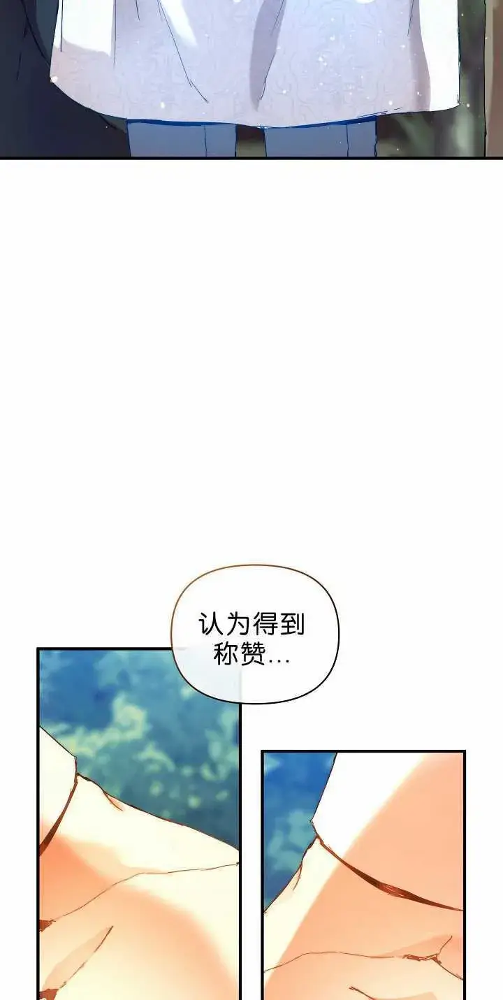 漫画《黑幕男主的限时乳母》第32话第86张图