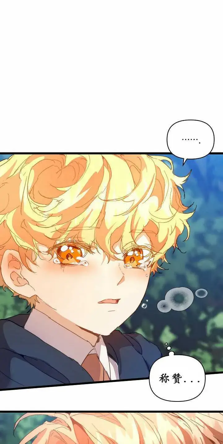 漫画《黑幕男主的限时乳母》第32话第89张图
