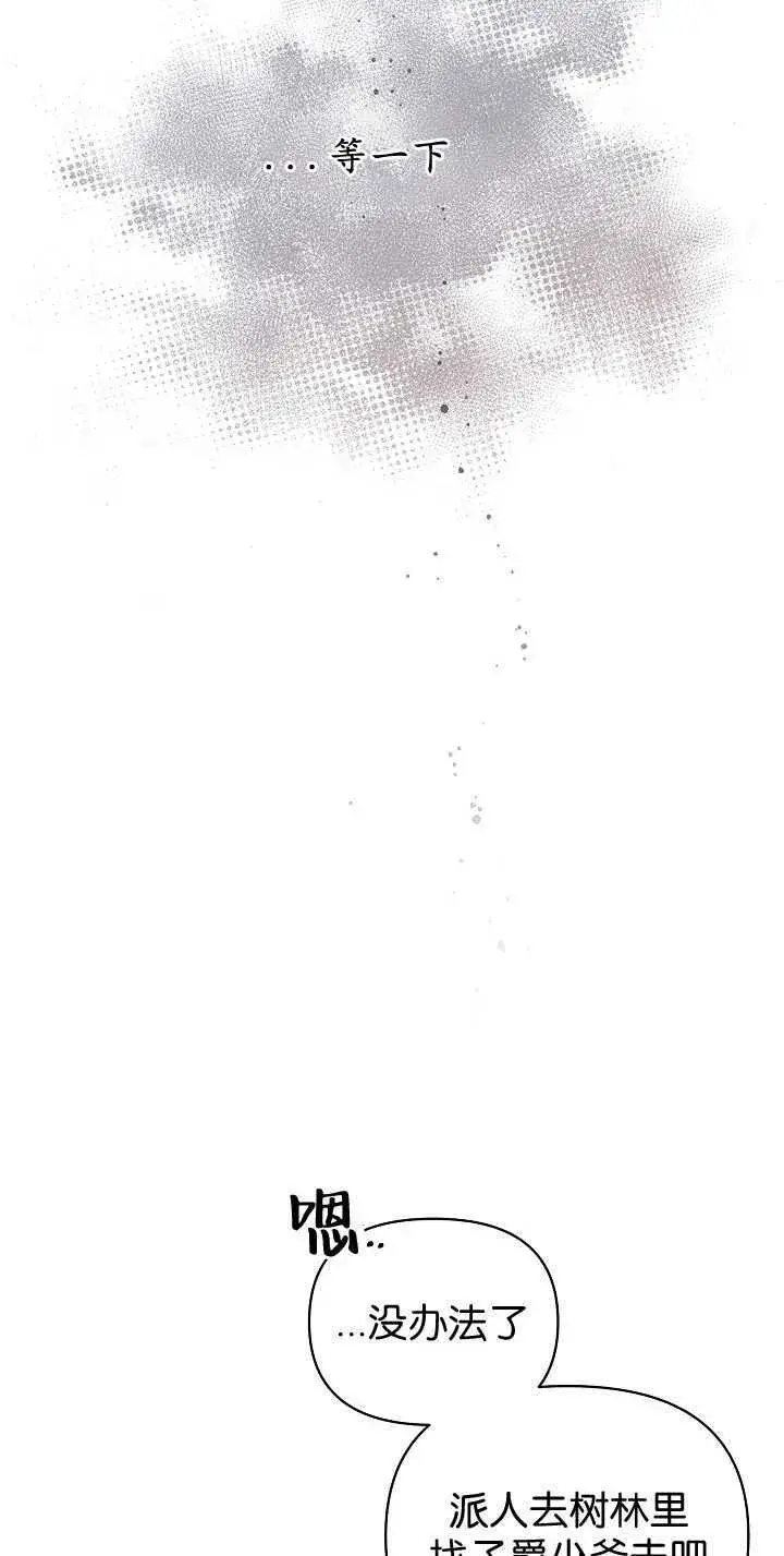 漫画《黑幕男主的限时乳母》第33话第100张图