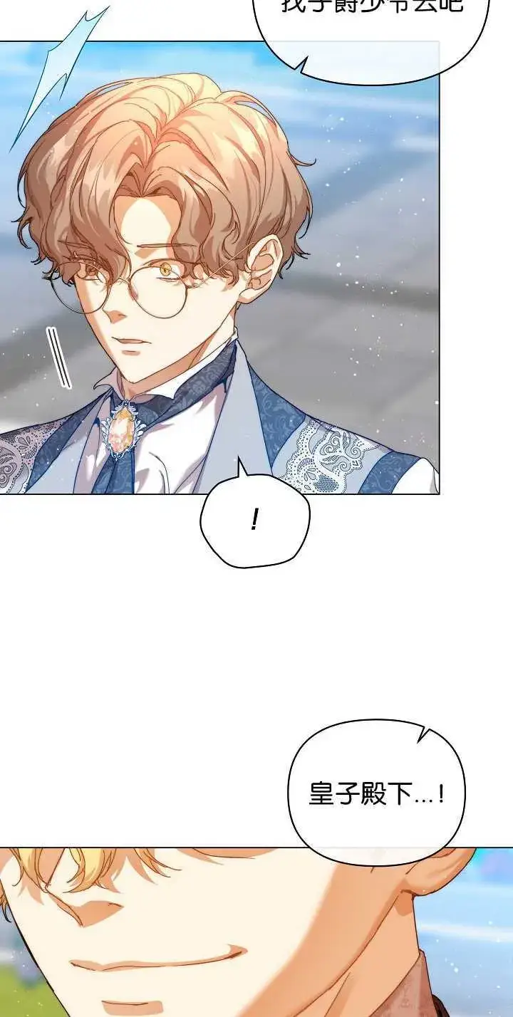 漫画《黑幕男主的限时乳母》第33话第101张图