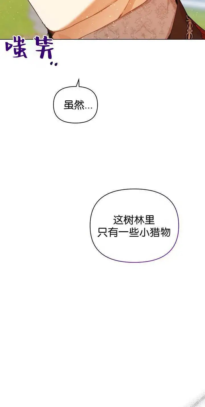 漫画《黑幕男主的限时乳母》第33话第102张图
