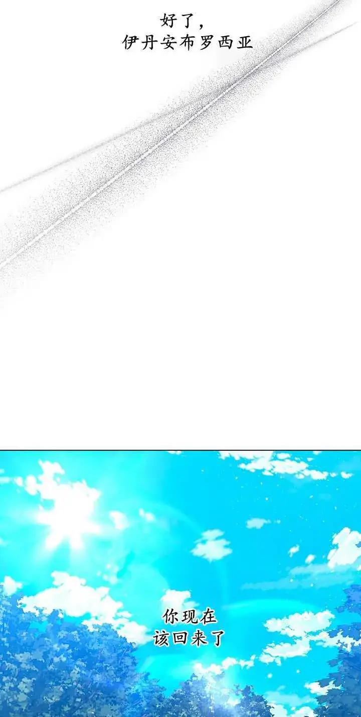 漫画《黑幕男主的限时乳母》第33话第103张图