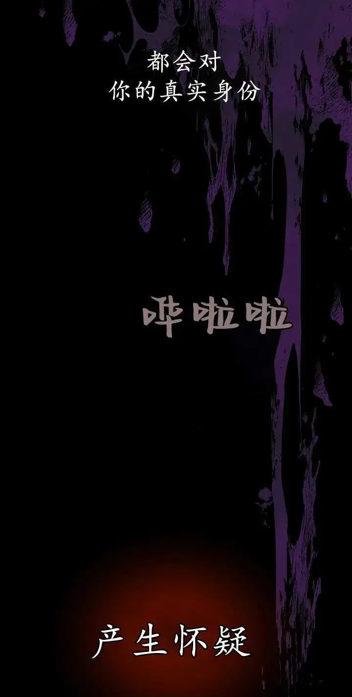 漫画《黑幕男主的限时乳母》第33话第110张图