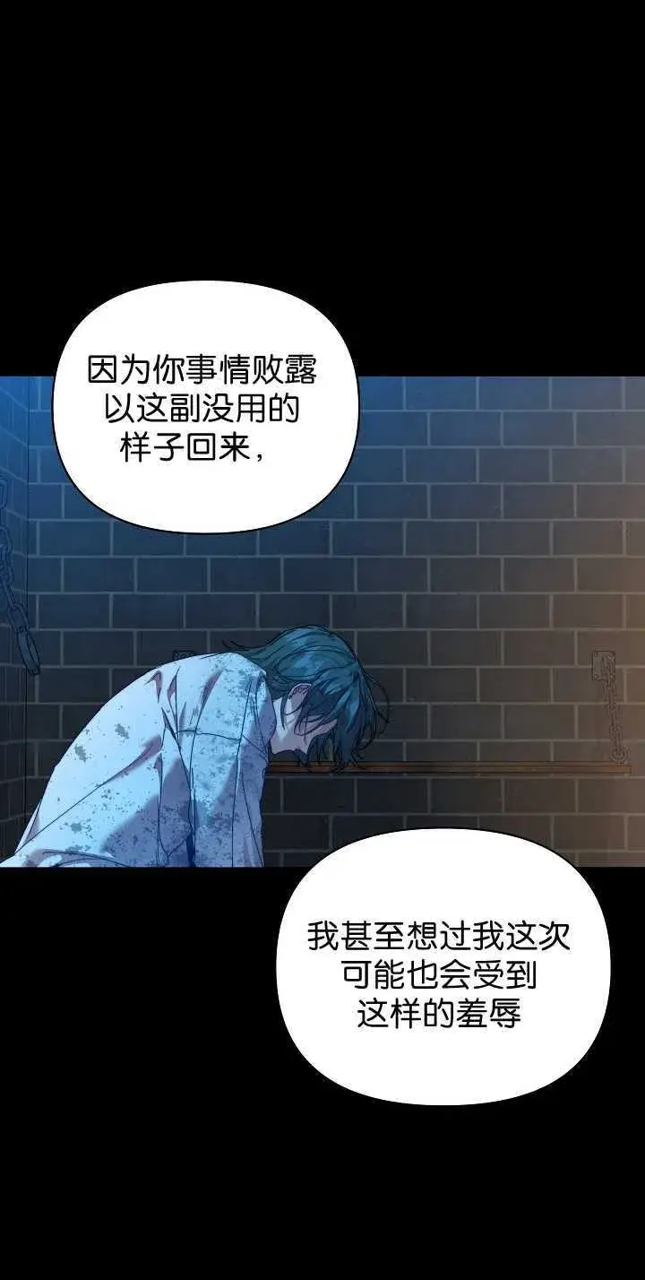 漫画《黑幕男主的限时乳母》第33话第19张图