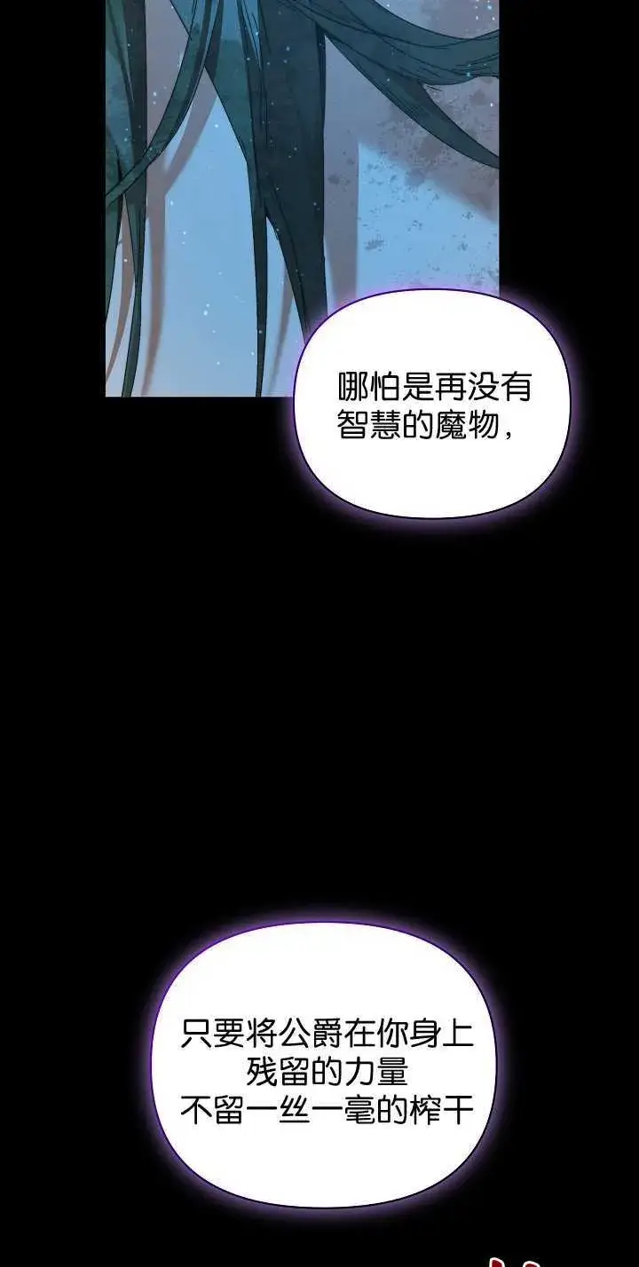 漫画《黑幕男主的限时乳母》第33话第29张图