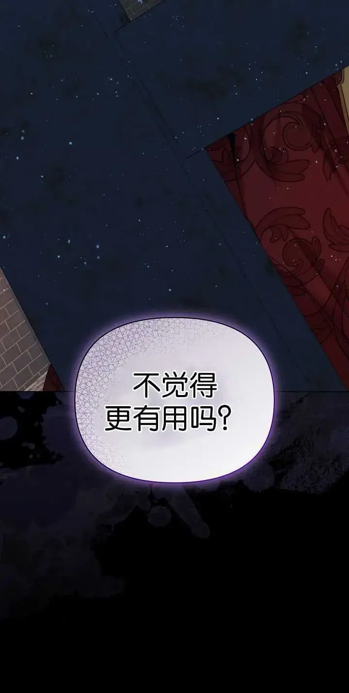 漫画《黑幕男主的限时乳母》第33话第33张图