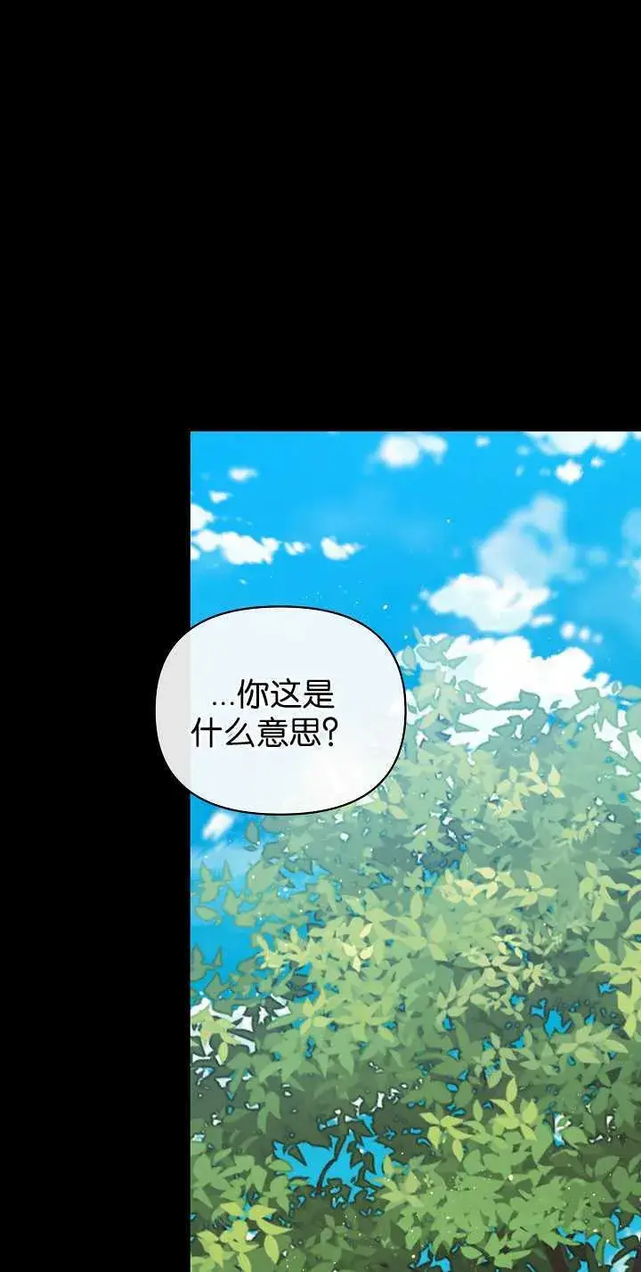 漫画《黑幕男主的限时乳母》第33话第39张图