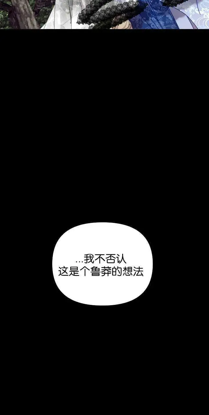 漫画《黑幕男主的限时乳母》第33话第43张图