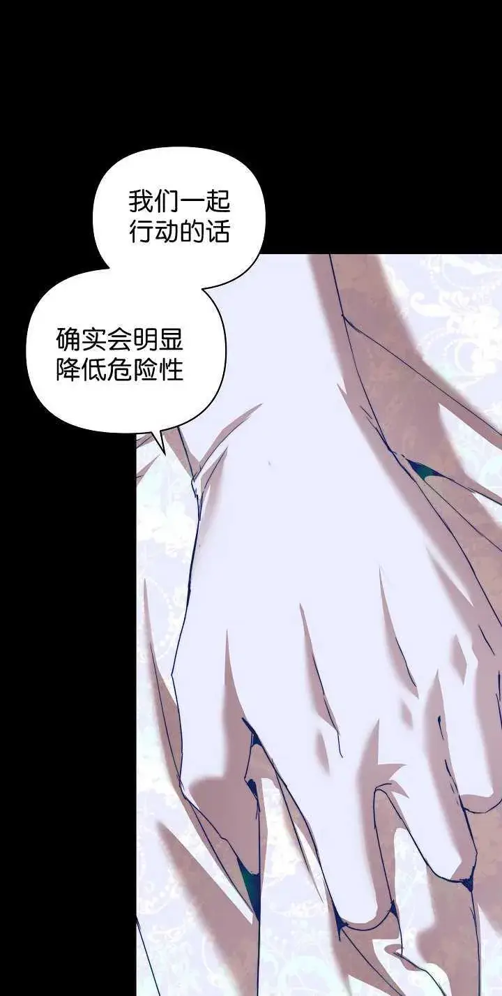 漫画《黑幕男主的限时乳母》第33话第44张图
