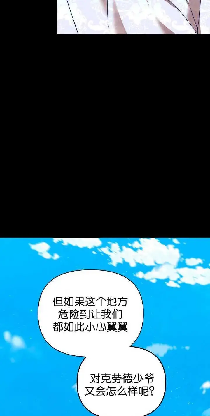 漫画《黑幕男主的限时乳母》第33话第45张图