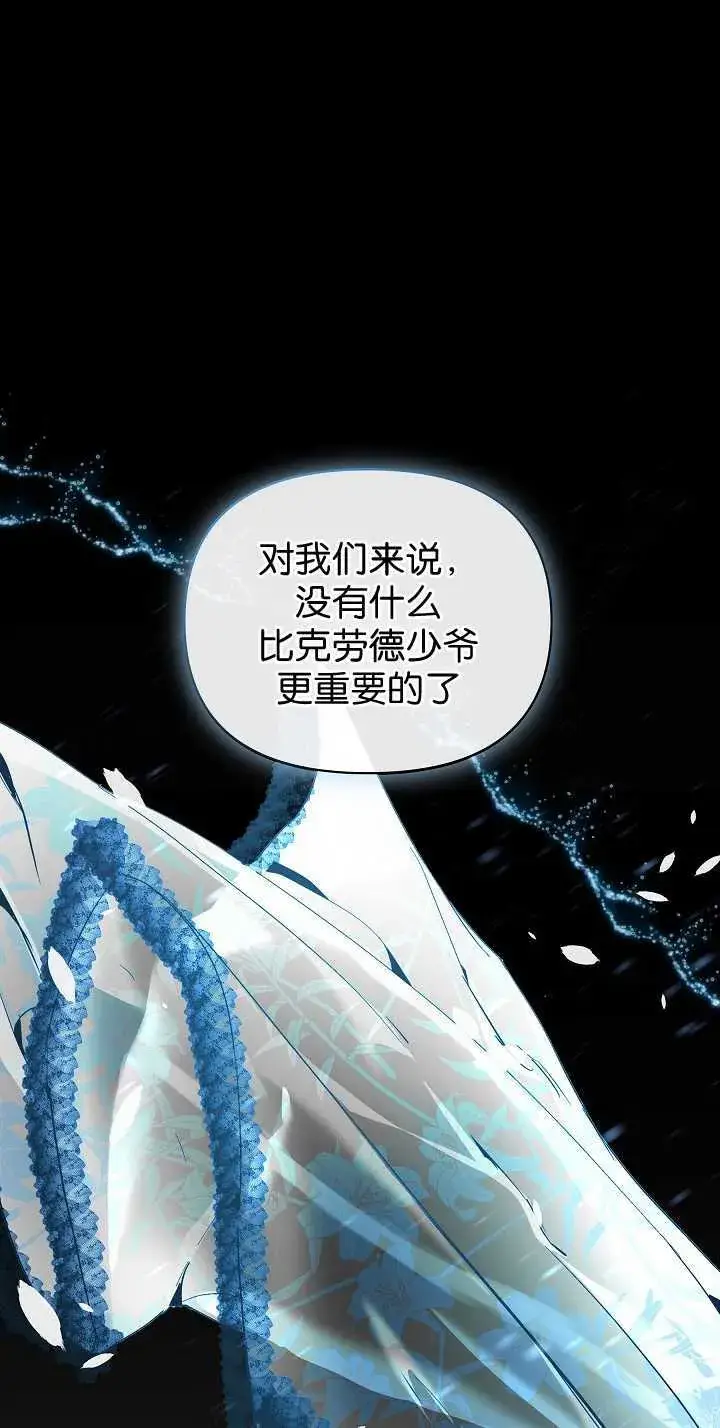 漫画《黑幕男主的限时乳母》第33话第50张图