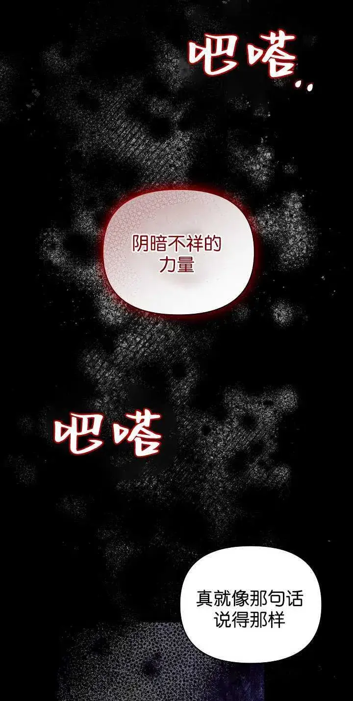 漫画《黑幕男主的限时乳母》第33话第6张图